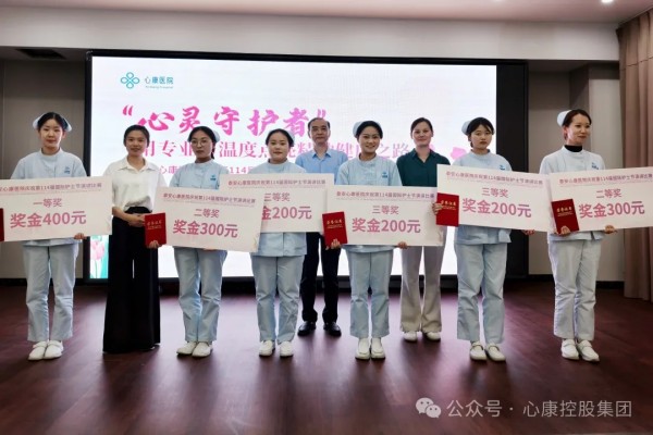 心灯永驻 护佑心康----心康控股集团隆重召开5·12国际护士节庆祝暨表彰大会